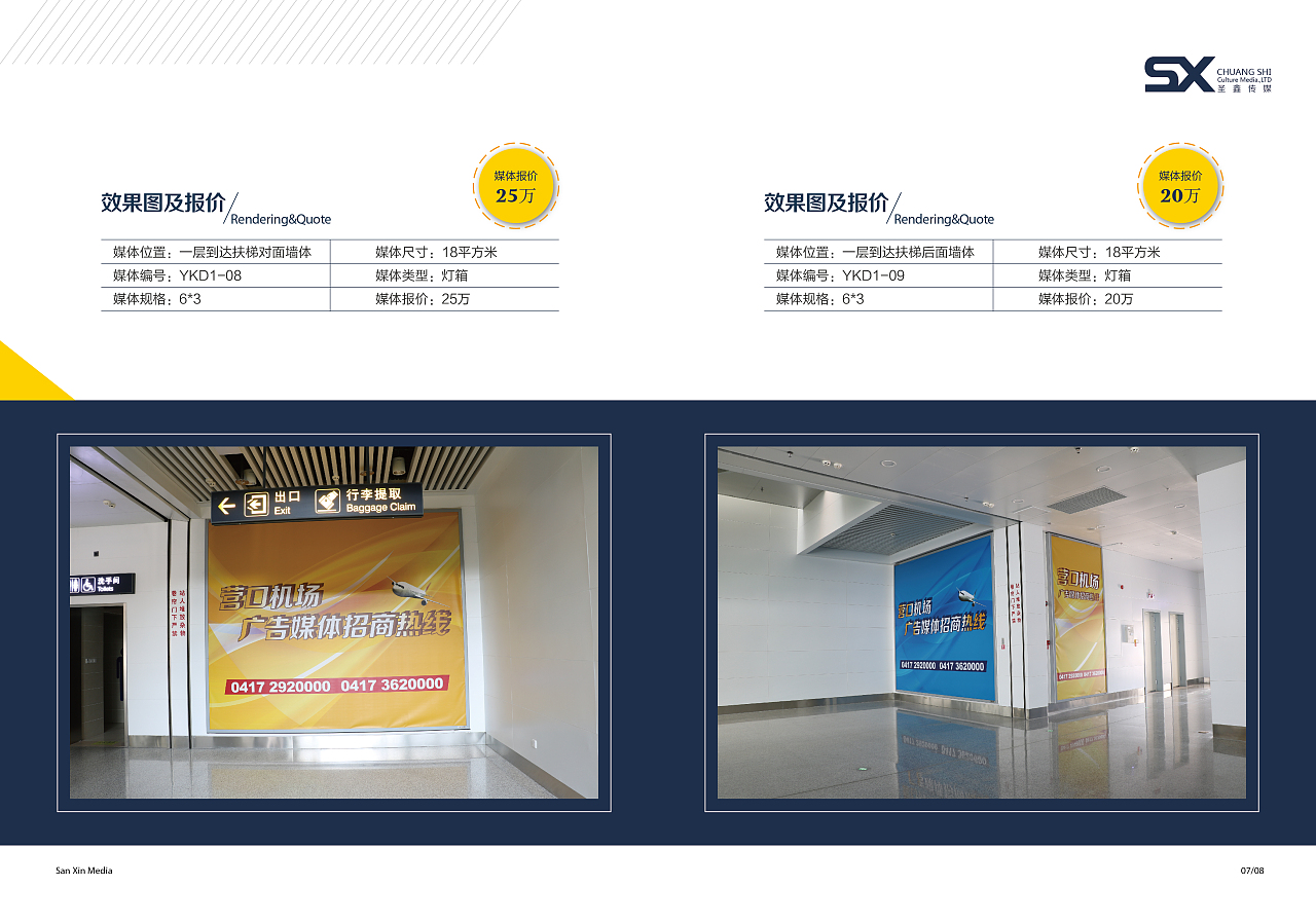 營(yíng)口機(jī)場(chǎng)畫(huà)冊(cè)與廣告招商手冊(cè)設(shè)計(jì) 專(zhuān)業(yè)代理代辦服務(wù)，助您高效拓展商業(yè)版圖