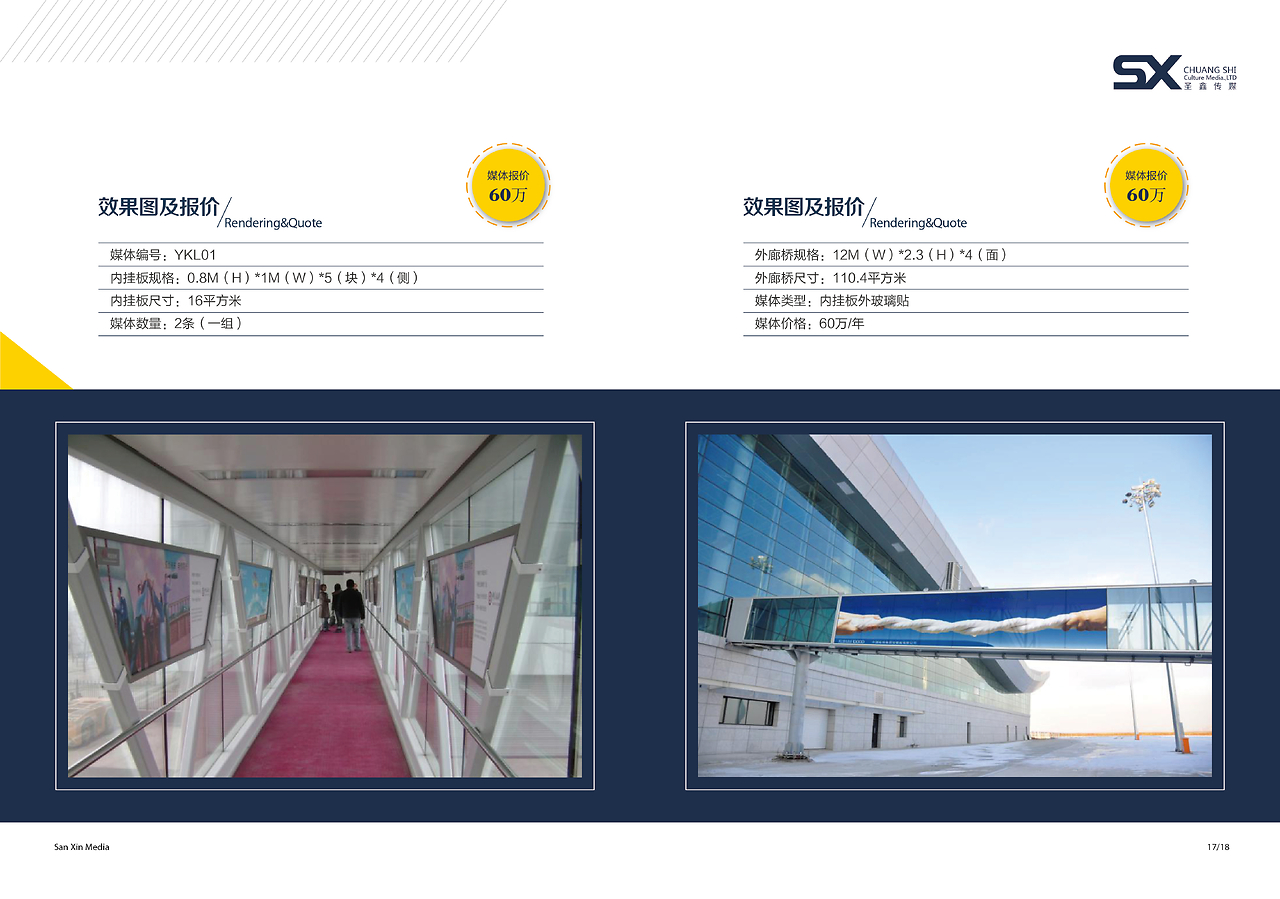 翱翔新起點(diǎn)——營(yíng)口機(jī)場(chǎng)畫(huà)冊(cè)設(shè)計(jì)與廣告招商手冊(cè)代理服務(wù)