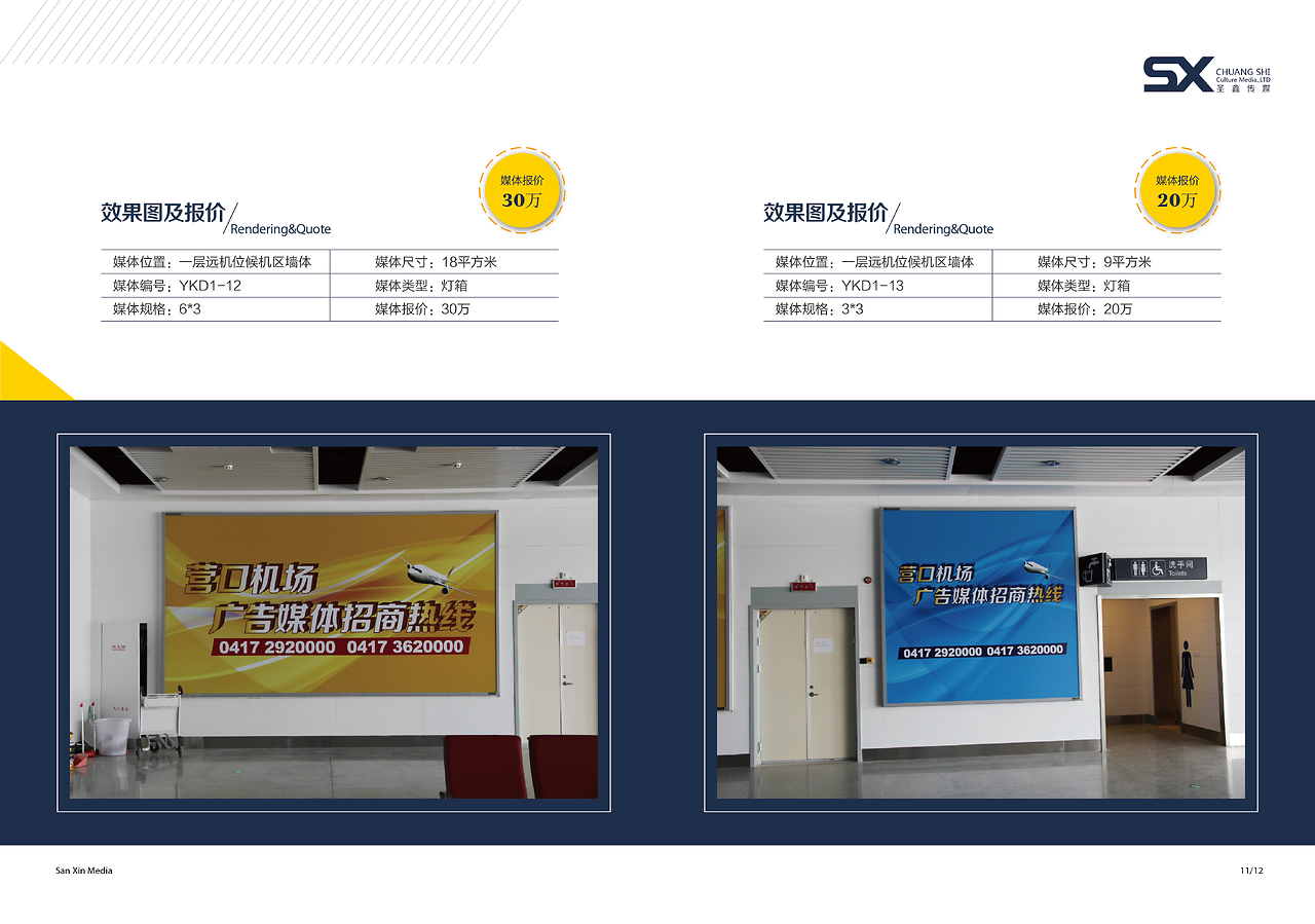 筑夢(mèng)云端，共贏未來(lái)——營(yíng)口機(jī)場(chǎng)畫(huà)冊(cè)與廣告招商手冊(cè)設(shè)計(jì)解析